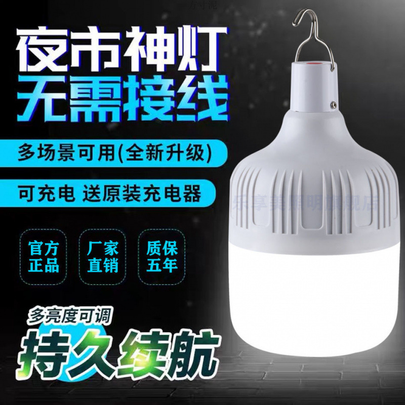 LED 충전 전구 야시장 매점 캠핑 홈 정전 슈퍼 밝은 충전식 비상 조명 대외 무역 도매