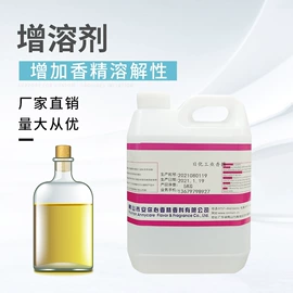 日用香精;增溶剂