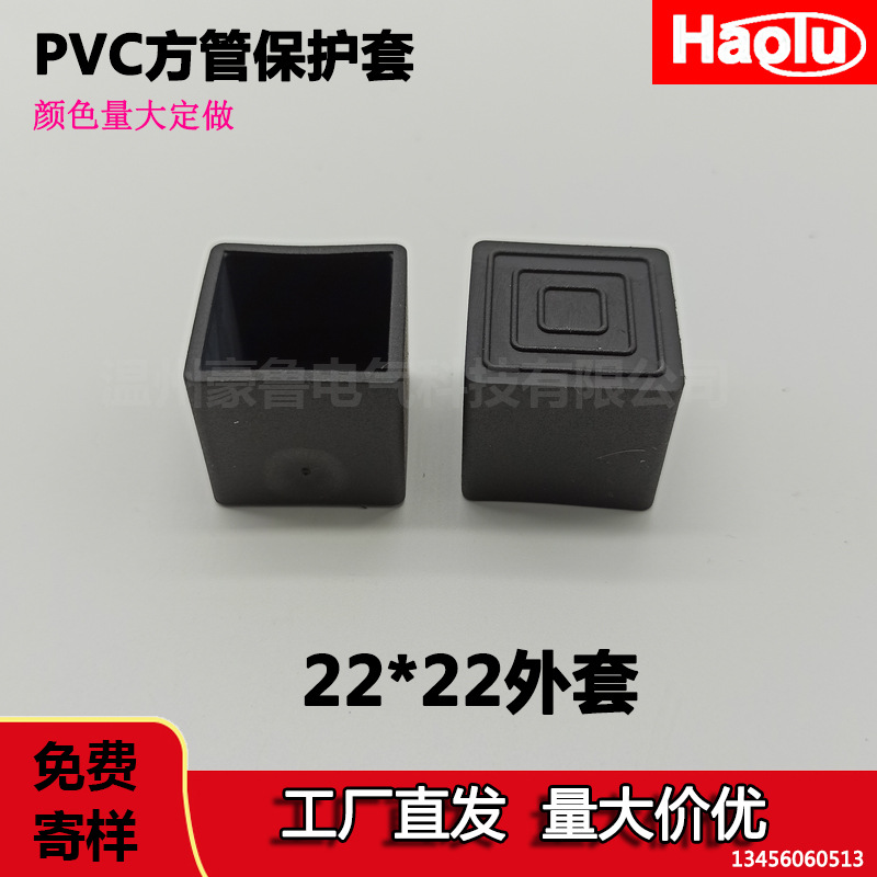 方外套防滑脚套22mm方管pvc软胶加厚橡胶外套22*22方形管帽塑料管