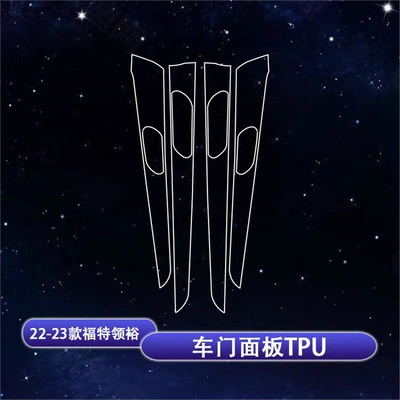 Modification: Car interior film - 22-25-ford-lingyu-door-panel-tpu