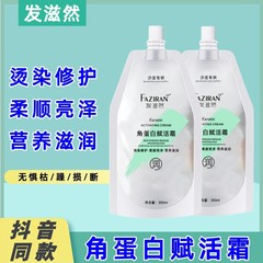 发乐美多肽角蛋白焦发赋活霜发膜柔顺亮泽护发素官方正品直播款