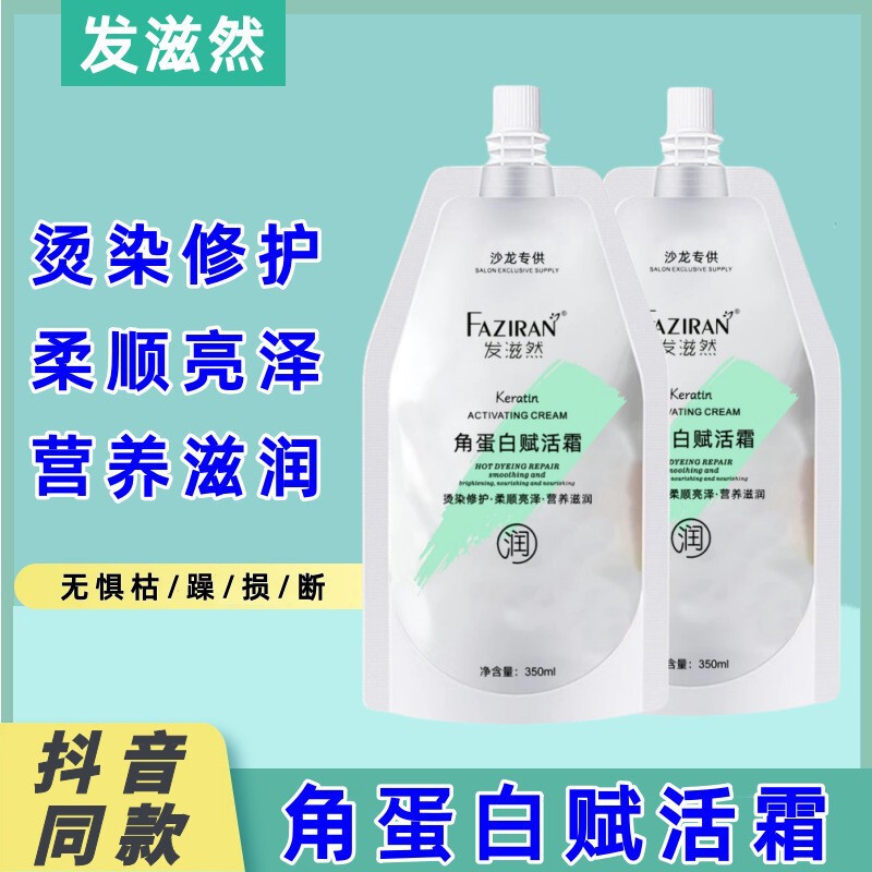 发乐美多肽角蛋白焦发赋活霜发膜柔顺亮泽护发素官方正品直播款|undefined