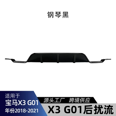 Suitable for BMW X3 G01 M Sport early-stage sports version rear lip spoiler cross-border modification parts (Spoiler) - piano-black