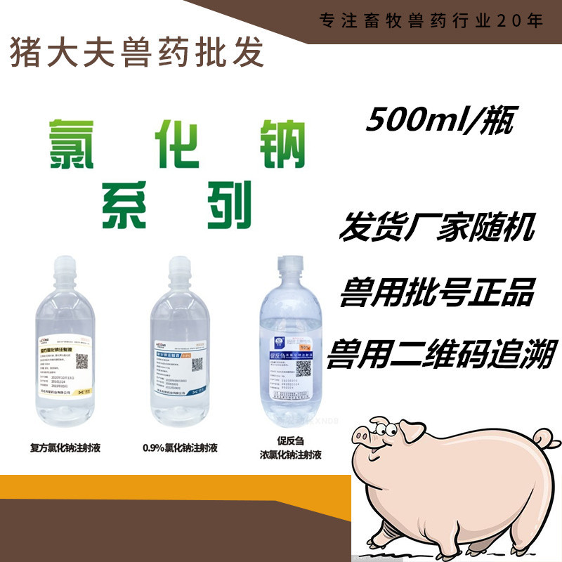 500ml氯化钠主图