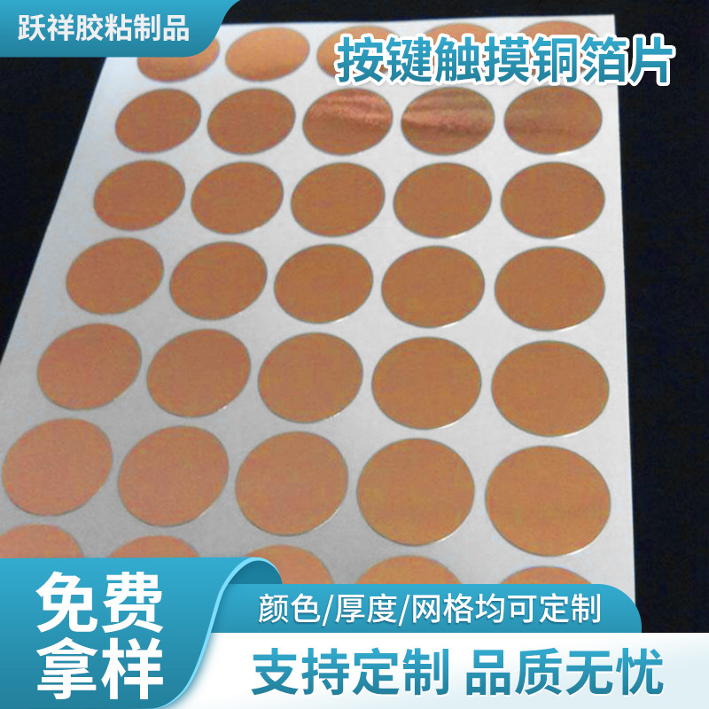 铜箔贴纸按键触摸铜箔片自粘铜箔可焊锡线导电铜箔片触摸铜片胶带