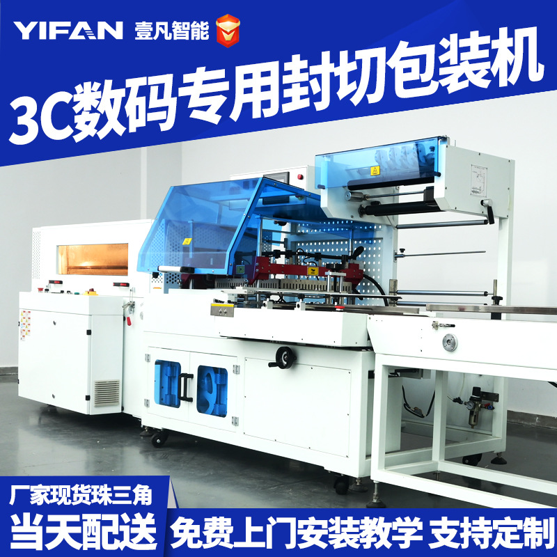 壹凡智能全自动热收缩包装机 垂直封切机包装热收缩机 商用塑封机