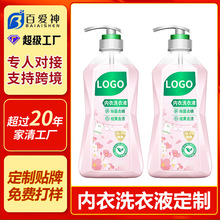 内衣洗衣液贴牌定制女士专用内衣99.9%除菌去血渍低残留洗衣液OEM
