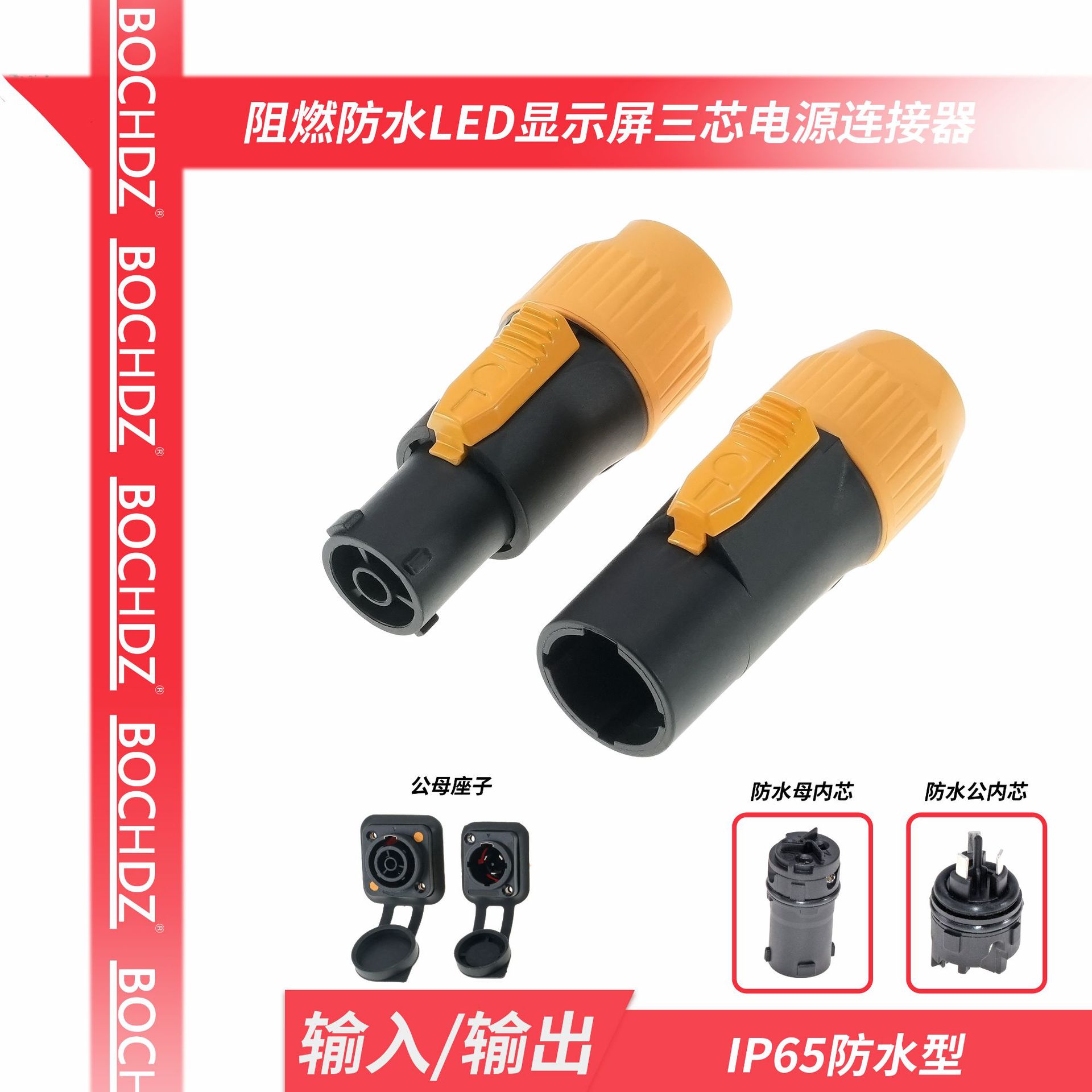 防水LED显示屏插头舞台灯光设备电源连接器插头powerCON TRUE1