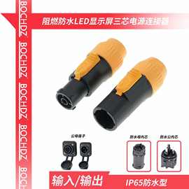 防水LED显示屏插头舞台灯光设备电源连接器插头powerCON TRUE1