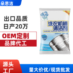 洗濯機クリーナー、高効率除染・殺菌、強力スケール除去、洗濯機タンククリーナー、家庭用酸素放出粉末