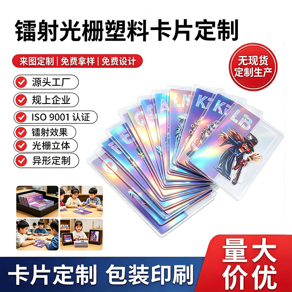 Customized laser grating cards, anime and game star merchandise, 3D grating cards, custom-shaped plastic cards