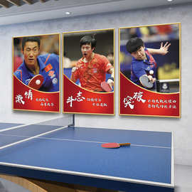 GJU8乒乓球运动员球室海报体育明星张继科刘诗雯孙颖莎墙贴纸贴画