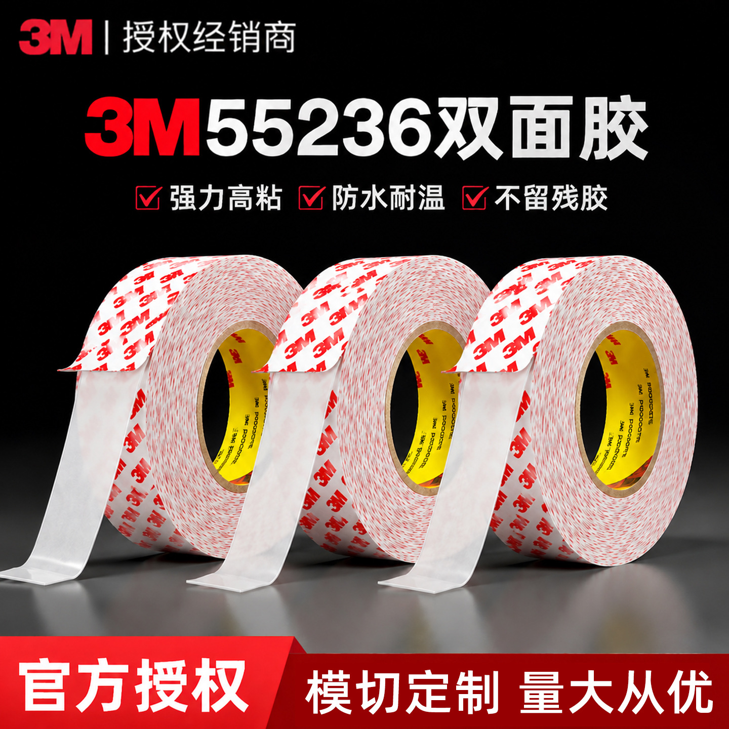 3m55236双面胶 半透明无痕宋锦胶带薄款棉纸无纺布强力3m双面胶
