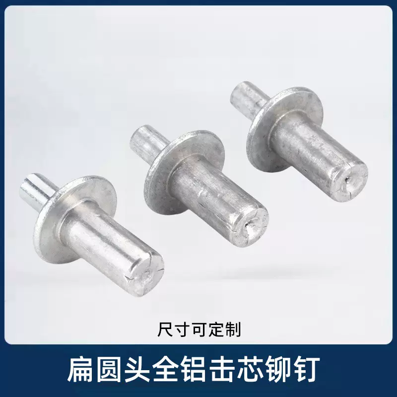 闭口式抽芯铆钉开口型击芯拉铆钉国标圆头铝铆钉沉头铝铁拉钉批发