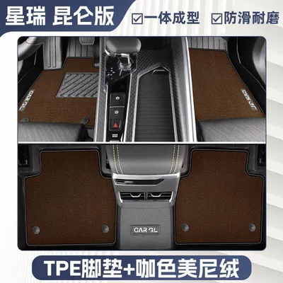 Fuliao Version Car Trunk Mats, Ayaqaltılar (Kovriklər) - new-upgrade-23-geely-xingrui-kunlun-edition-exclusive-charming-coffee-color-tpe-double-layer-foot-pad-high-end-meni-velvet-blanket-surface