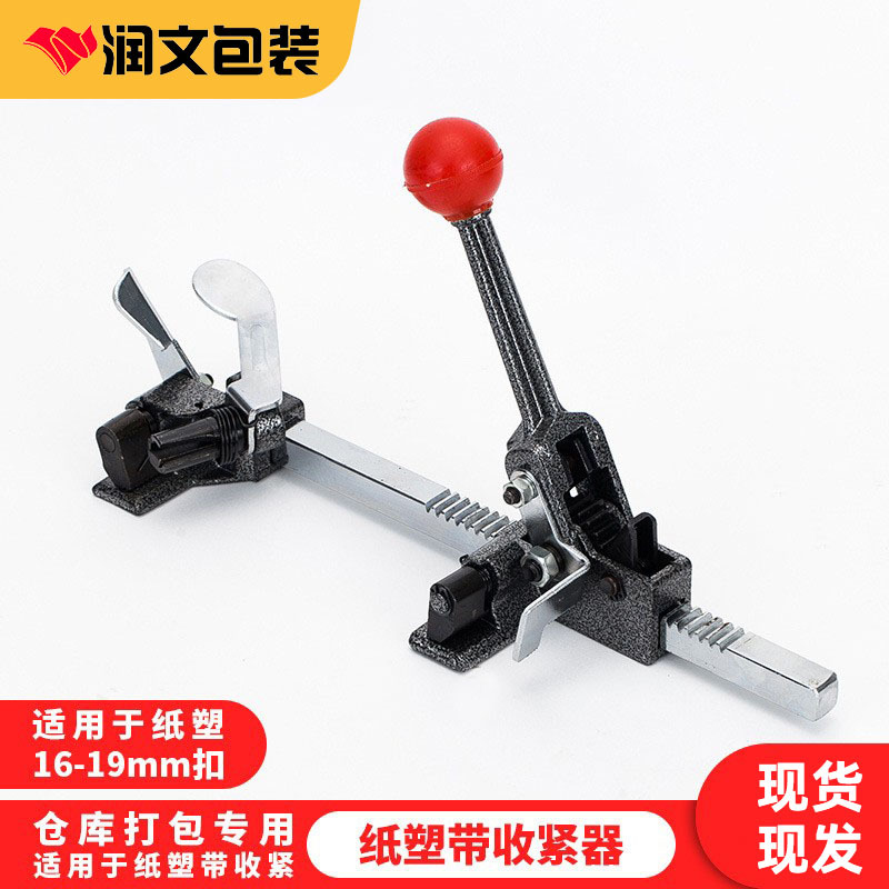 PP纸塑打包带收紧器 手用打包机适用于纸塑带收紧捆扎通用打包机