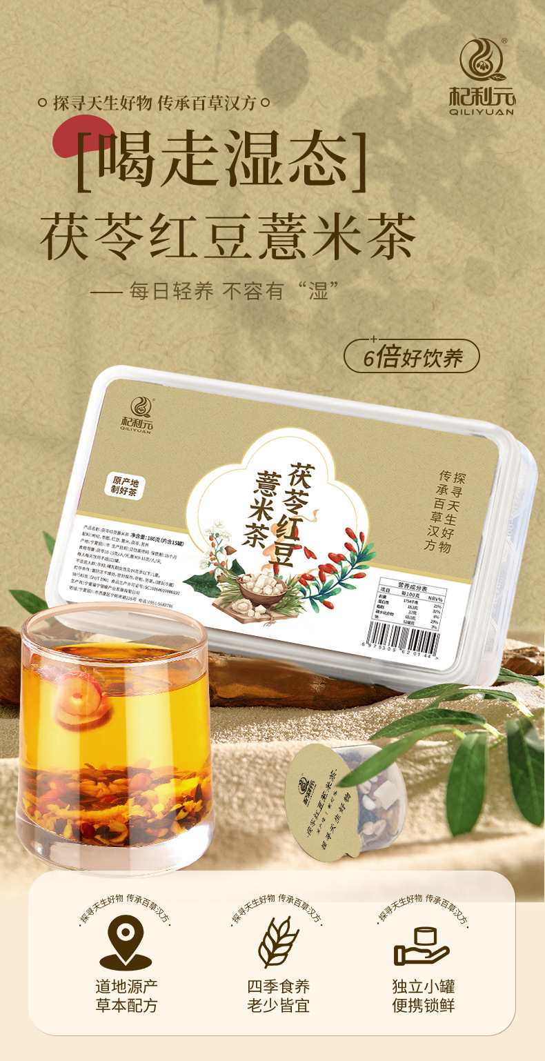 Fu Ling Hong Dou Yi Mi Tea Herbal Blend for Dampness Support 180g Gift Bag overview