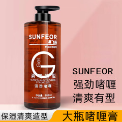 メンズ清香保湿セット大瓶ジェル理髪店スタイリング製品爽やかオイルヘッドジェル850ml