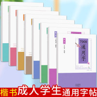练字帖成人练字大学生楷书成年男手写钢笔练字帖楷书正楷练字本女