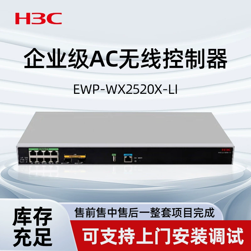 H3C EWP-WX2520X-LI корпоративный беспроводной контроллер переменного тока с 8 портами Gigabit и 2 портами SFP+