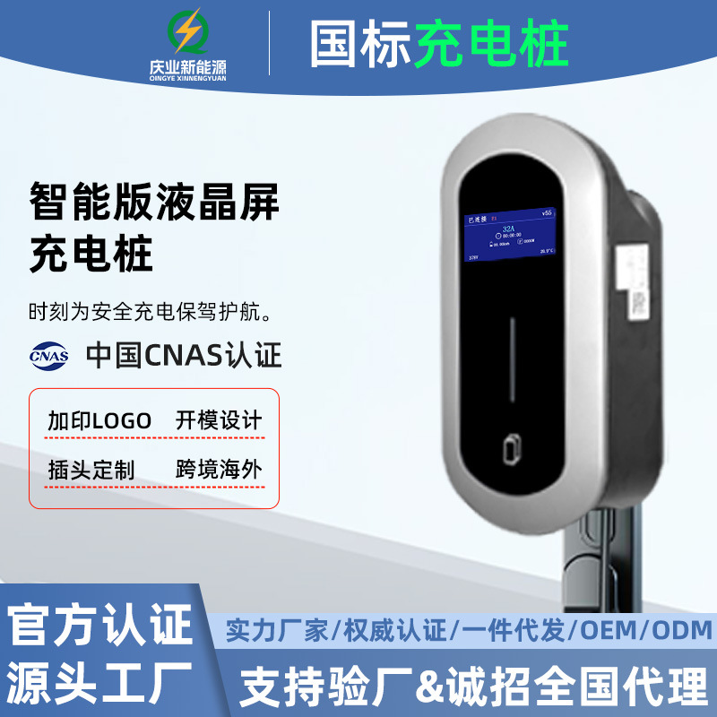 庆业壁挂式充电桩新能源电动汽车停车场充电桩家用7KW快充交流