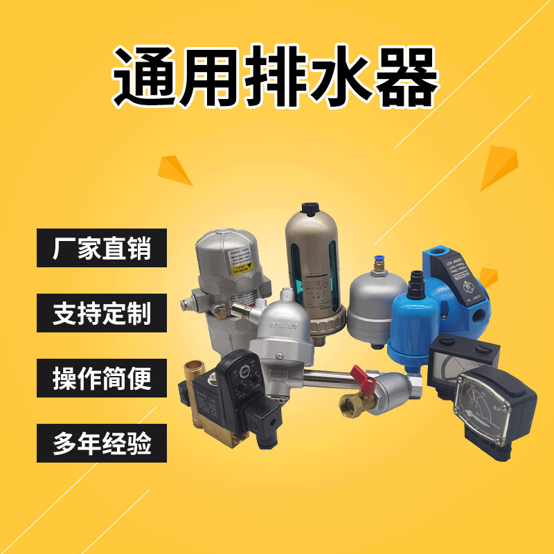 空压机过滤器气动自动排水器AD402-04储气罐末端排水阀油水过滤器