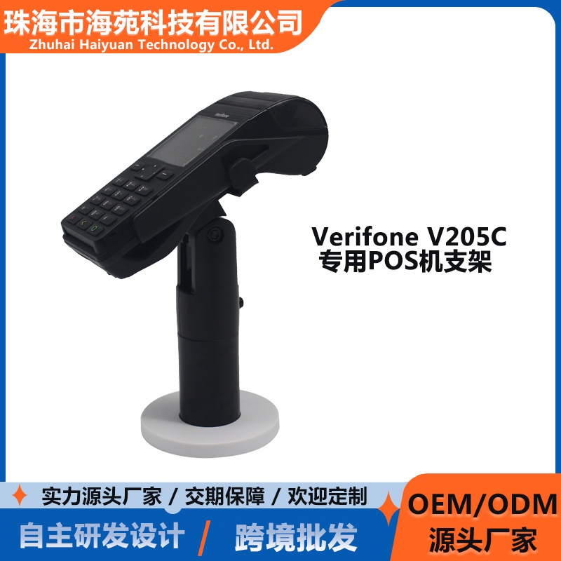 适用惠尔丰Verifone V205C 收银设备扫码打印一体机支架