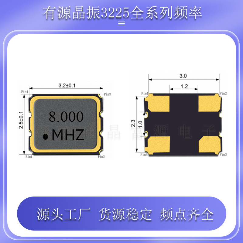有源晶振OSC 3225 8M 1.8V 3.3V 5V 20PPM金属四脚 宽温振荡器