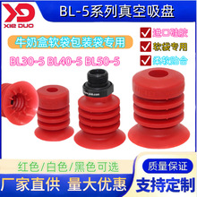 派亚博红色多层真空吸盘BL30-5五层BL50 BL40-5薄膜软袋开袋吸盘