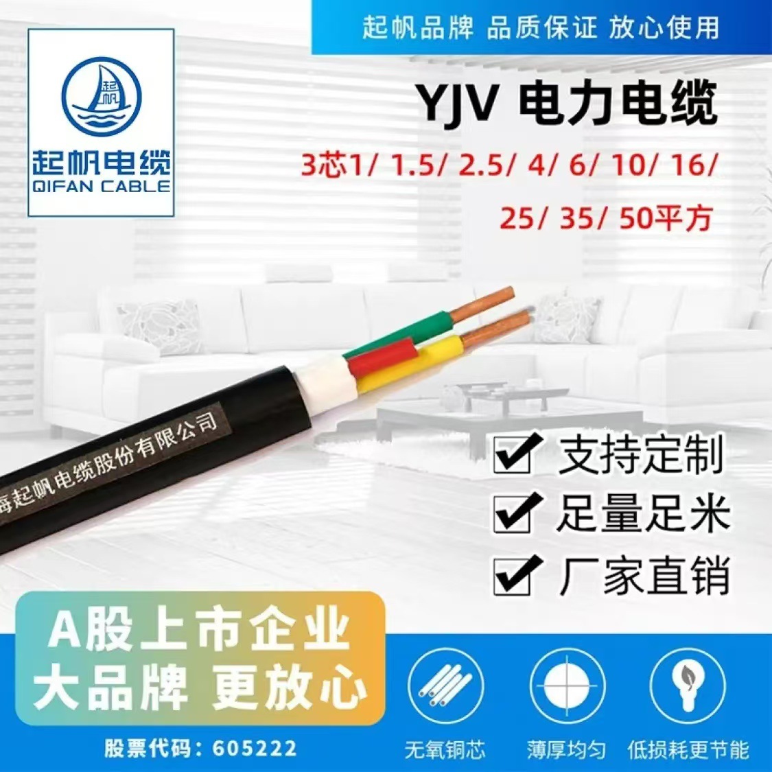 起帆电缆YJV-0.6/1KV-3芯铜芯电力电缆硬线国标2.5 4 6