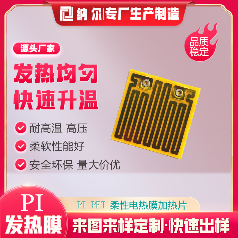 暖手宝加热片方形发热片聚酰亚胺发热膜电热片PI电热膜