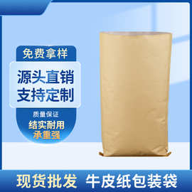 批发牛皮纸袋纸塑复合编织袋饲料袋加厚防潮袋营养土25kg蛇皮袋