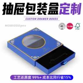 抽屉冰箱贴包装盒 国潮文创印刷礼品盒文玩手串展示抽拉包装纸盒