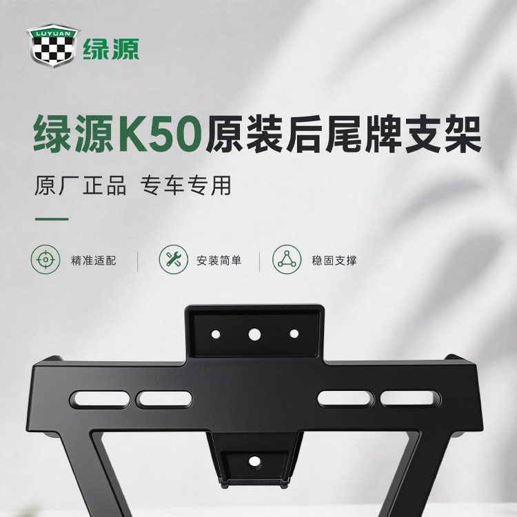 Green Source K50 original tail plate bracket electric vehicle license plate fixing bracket rear reflector mounting bracket accessories