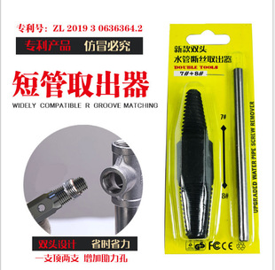 Faucet Double-Ended Broken Wire Extractor 1/2 Inch 3/4 Inch Water Pipe Broken Pipe Angle Valve Thread Broken Screw Extractor