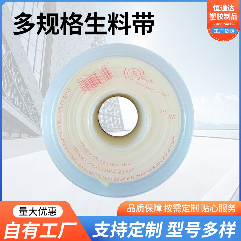 厂家批发聚四氟乙烯加厚生料带内管米油性密封带生产密封防漏防水
