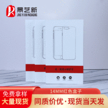 手机壳包装盒手机钢化膜书本盒现货可定制礼盒数码木质包装盒