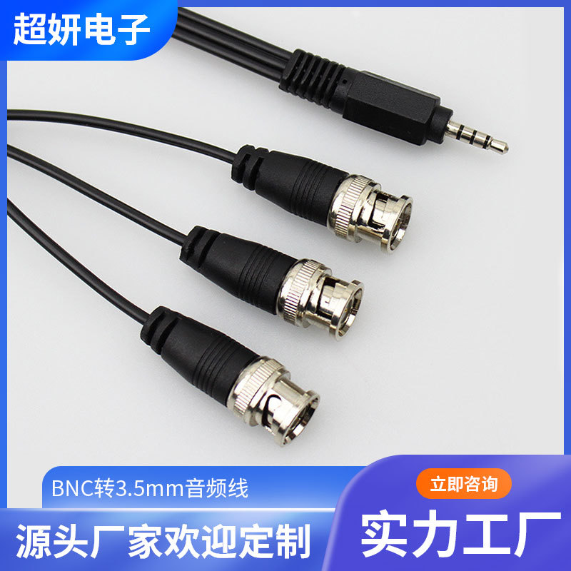 BNC转3.5mm音频线一分三AV音视频测试线 q9跳线