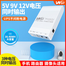 WGP直流DC12V9V5V路由器mini ups不间断电源光猫WIFI备用UPS电源