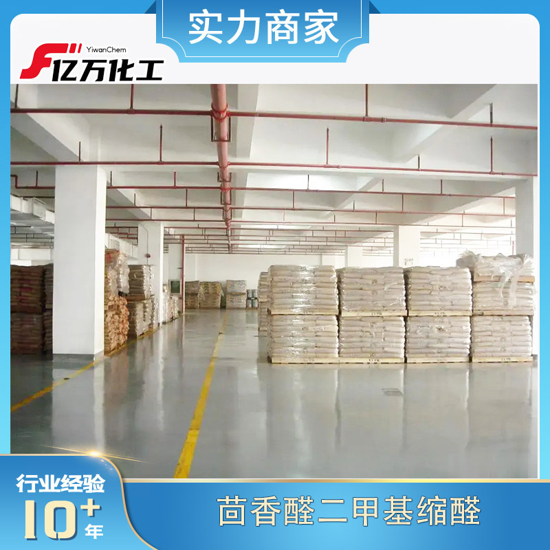 茴香醛二甲基缩醛Anisaldehyde dimethyl aceta