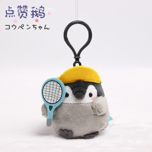 Badminton Racket Decoration Penguin Plush Doll Doll Grip Jewelry Gift Keychain Badminton Free Shipping