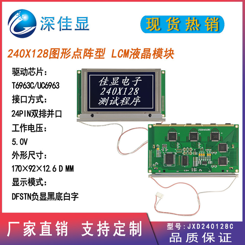 Parallel screen LCD 240128 graphics LCD screen CCFL backlight DFSTN black white LCM module T6963C