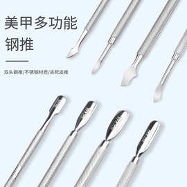 美甲钢推死皮推不锈钢双头卸甲刨彩钛指甲锉卸甲去死皮工具