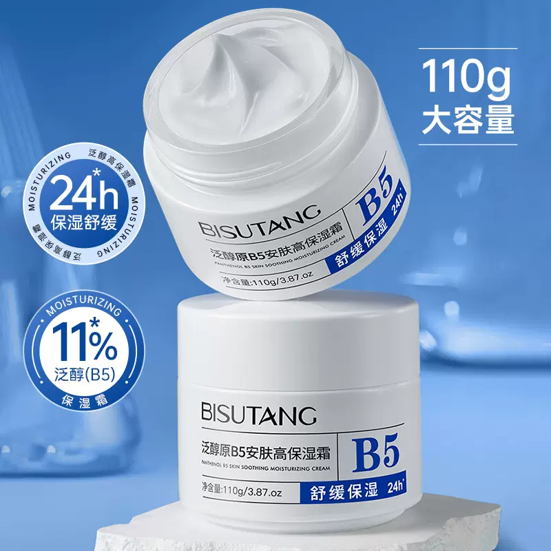 碧素堂泛醇原B5高保湿乳液舒缓修护屏障滋润秋冬补水护肤抗皱面霜