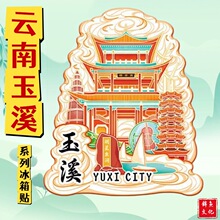 云南玉溪高古楼金属文创磁吸立体木质旅游纪念地标建筑城市冰箱贴
