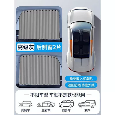Shading and Heat Insulation — Car curtains - temperament-silver-2-pieces-of-rear-window-new-track-upgraded-thickening-widened-straps