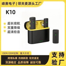 跨境新款K10充电仓无线领夹麦一拖二2.4G抖音直播户外Vlog夹领麦