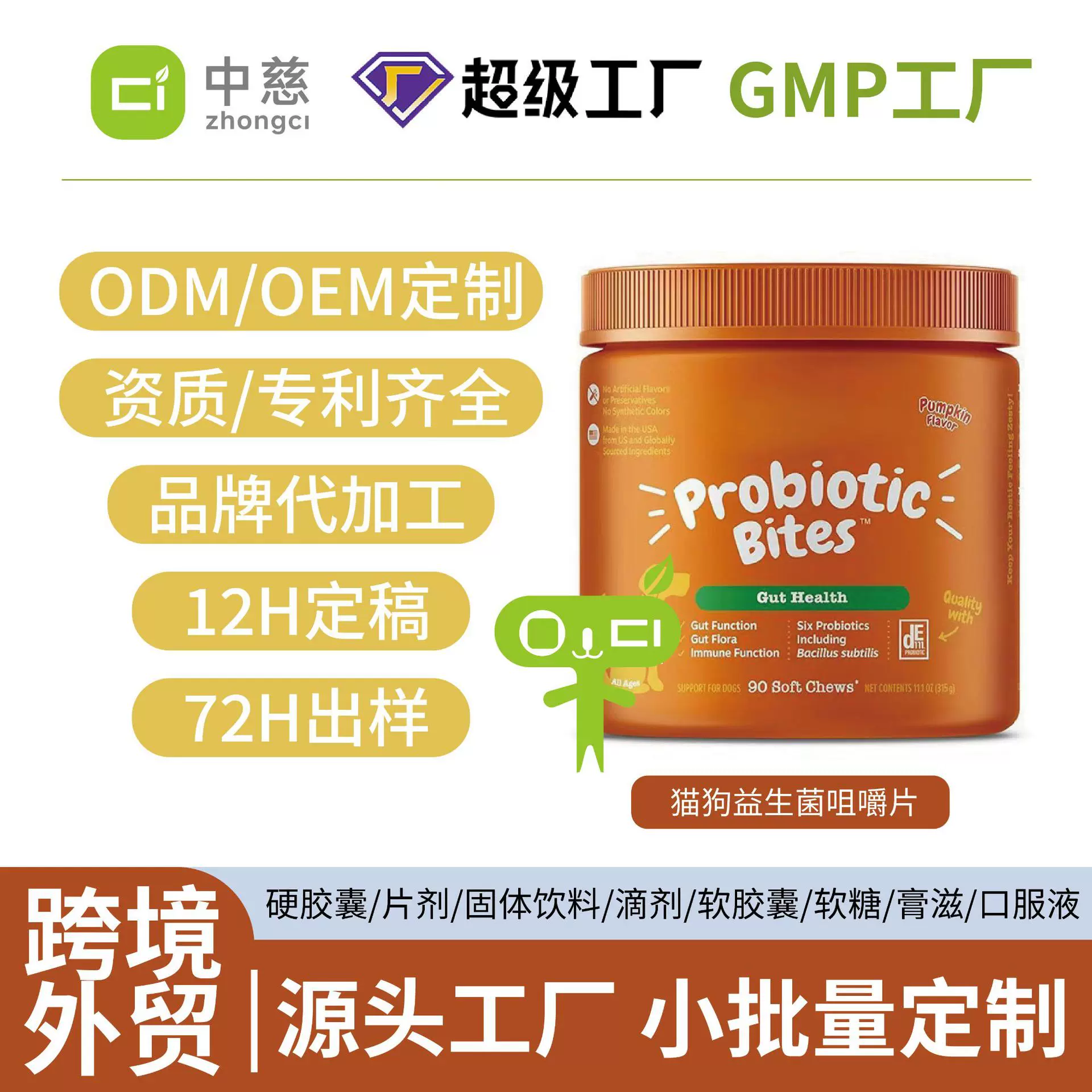 跨境亚马逊热销猫狗宠物益生菌咀嚼片促进消化肠道健康维生素OE M
