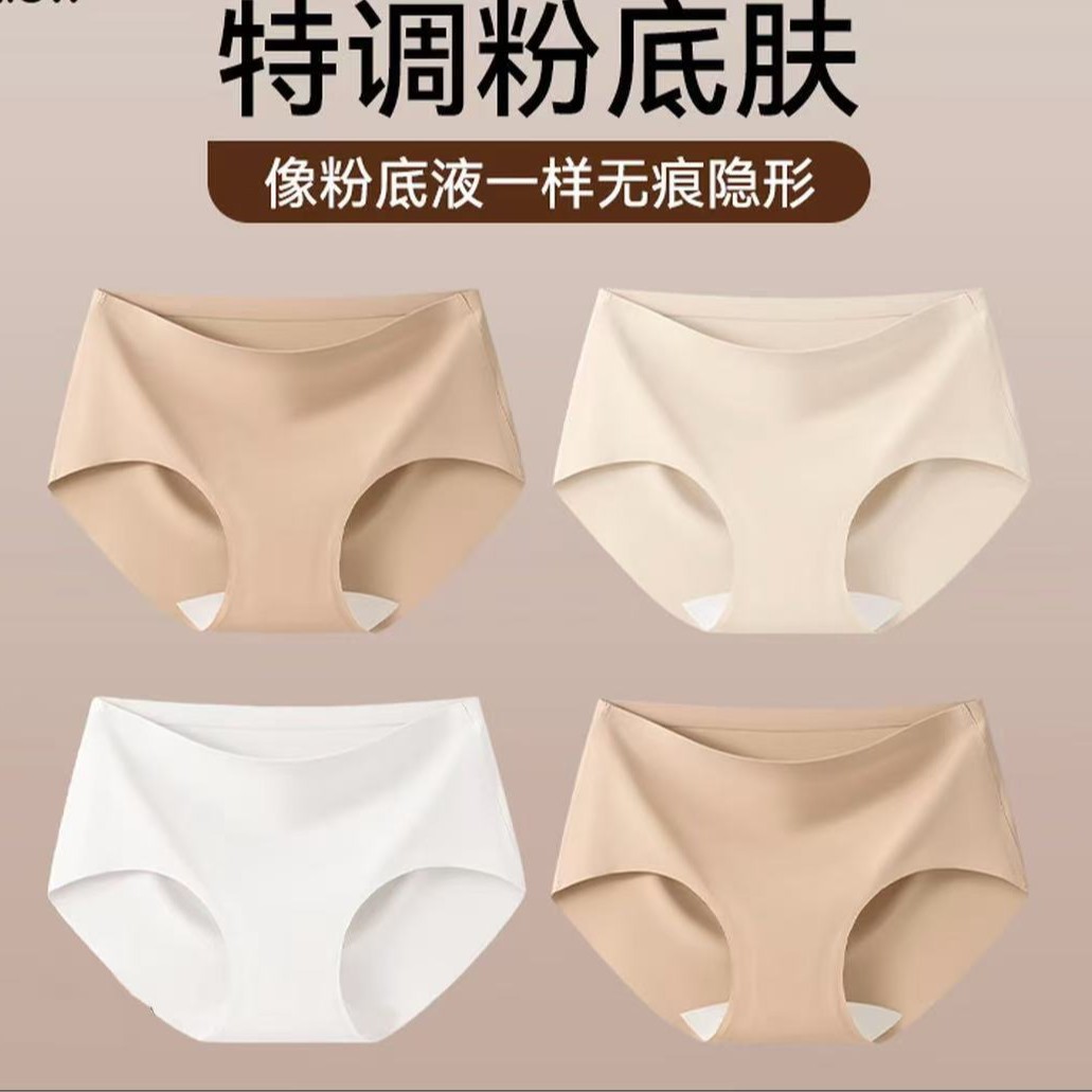 Seamless Foundation Underwear for Women, Invisible, Non-Binding, Pure Cotton Crotch, Ice Silk, 2026 New Style Briefs Wholesale