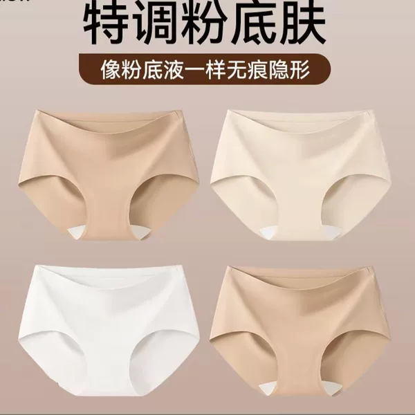 Seamless Foundation Underwear for Women, Invisible, Non-Binding, Pure Cotton Crotch, Ice Silk, 2026 New Style Briefs Wholesale